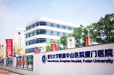 廈門市中山醫院